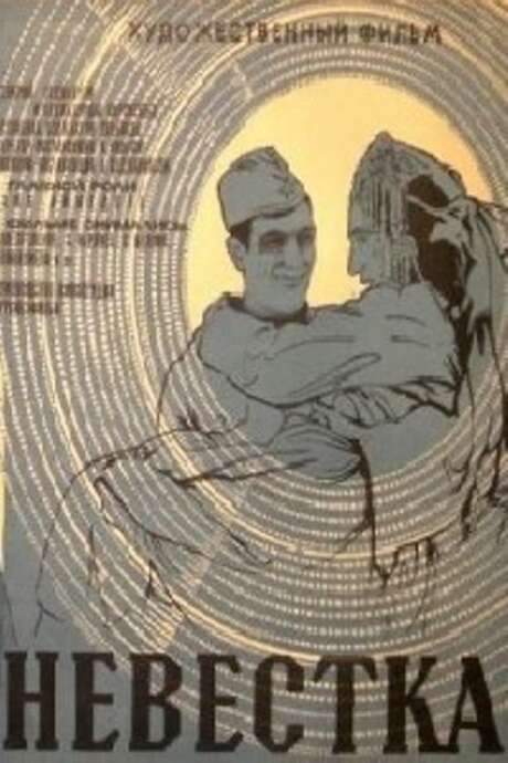 The Daughter-in-Law